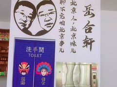 -岳合轩老北京涮肉