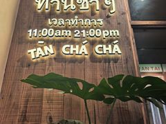 -婉泰·特色小吃·舂鸡脚(告庄二店)