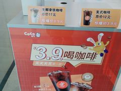 -CoCo都可(合生汇店)