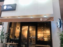 门面-熙阁咖啡Segnal(时代中心店)