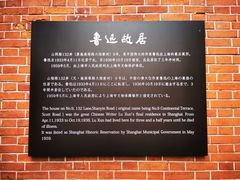 -上海鲁迅故居