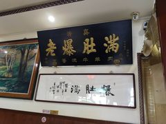 -老爆肚满五香烧牛羊肉