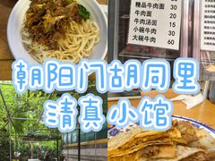 -新月斋(豆瓣胡同店)