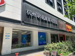 -杭州明视康眼科医院