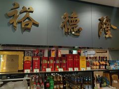 -裕德隆清真饭庄·天津特色菜(河东店)