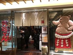 门面-矢场猪(名古屋站三井楼北馆店)