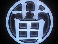 门面-吃塘·黔贵