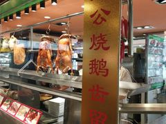 门面-鹅公村·国家非遗传承(荔湾店)