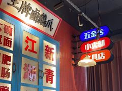 -卤校长重庆火锅(国兴店)