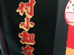 门面-付小姐在成都(中山公园店)
