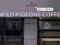 门面-野鸽子咖啡(中航店)