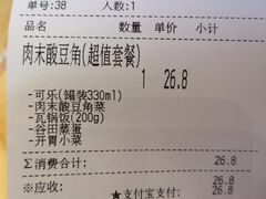 账单-谷田稻香(昌里路店)