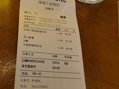 账单-COMMUNE幻师(十亩地店)