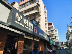 -早对门(鼓楼店)