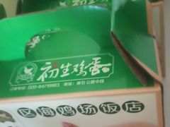 -区海鸡场饭店(石壁店)