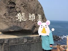 -龙头岩(Dragon Head Rock)