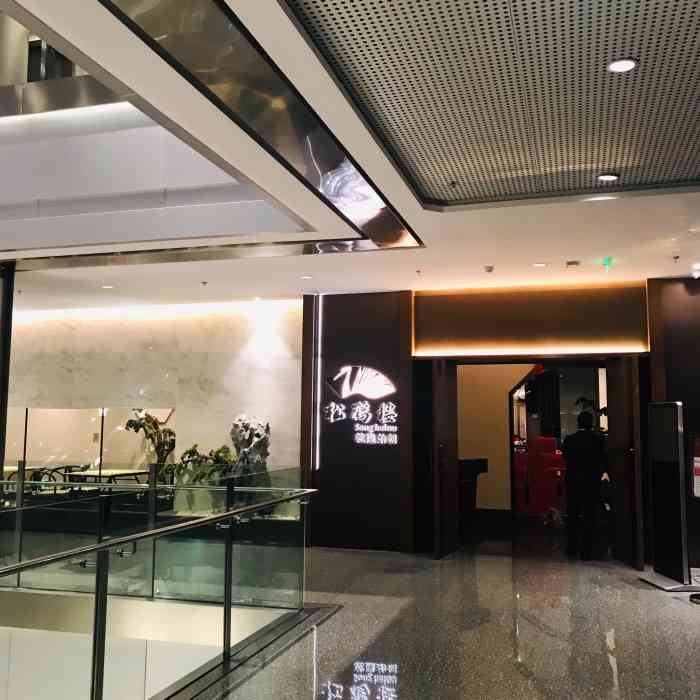 松鹤楼(融科店)-"苏式卤鸭面,卤鸭好吃,面也好吃, 再就.