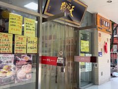 -天福号(裕中店)