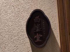 -口味堂(机场河店)