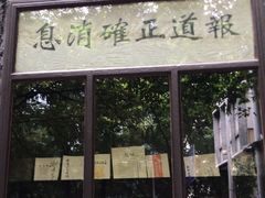 -新华日报营业部旧址