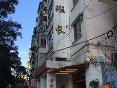 -老班长手工灌汤包老店(东山店)