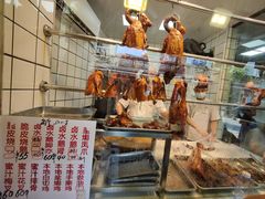 -永兴烧腊