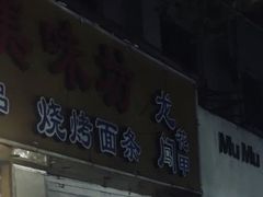 -吴山路夜市