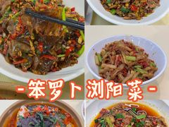 -笨罗卜浏阳菜馆(龙华鹏润达店)