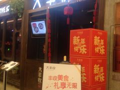 -大丰收脆鱼(万达江北店)