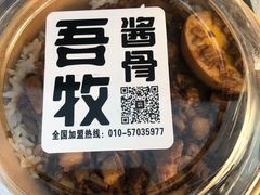 -吾牧酱骨(三好街店)