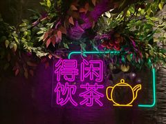 -广州花园酒店荔湾亭·地道点心·粤式饮茶