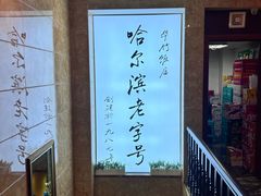 -华竹饭店(中央大街店)