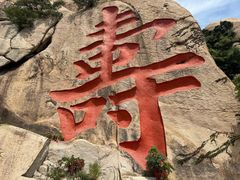 -崂山仰口游览区