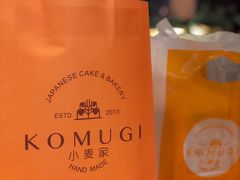 -KOMUGI 小麦家(新地假日广场店)