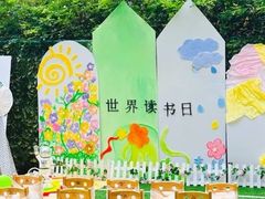 -成都高新区石羊第十八幼儿园