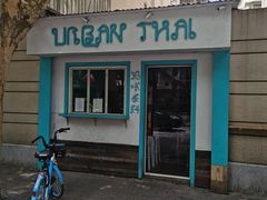 -URBAN SOI Thai Kitchen乐泰料理(长乐路店)
