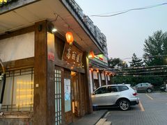 门面-高丽屋(天宁寺店)