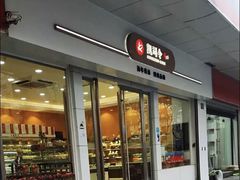 门面-凯司令(蒙自路店)