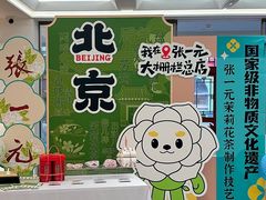 -张一元(总店)