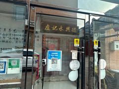 -卢记永兴德(静海店)