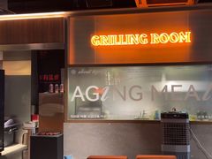 -虎哥六韩式烤肉料理 TIGERGRILL(隆生金山湖中心购物广场店)