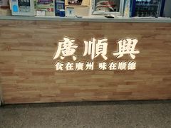 -广顺鑫猪肚鸡(经八路店)