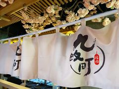 -九畋町和牛黑牛烤肉料理(三里屯3·3大厦店)