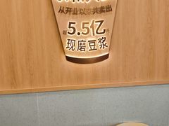 -永和大王(一口茶豆浆|花香豆更香·长寿路店)
