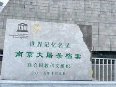 -侵华日军南京大屠杀遇难同胞纪念馆