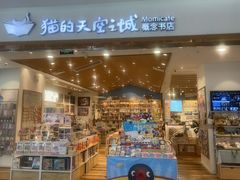 -猫的天空之城概念书店(印象城购物中心店)