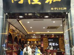 -同升和老北京布鞋(珠宝市街店)