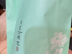 -南宋胡记(杭州河坊街店)