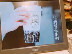 黑糖怪兽蛋撞奶-茶力的小怪兽(梅林卓悦汇店)