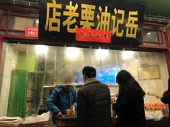 门面-鼓楼夜市